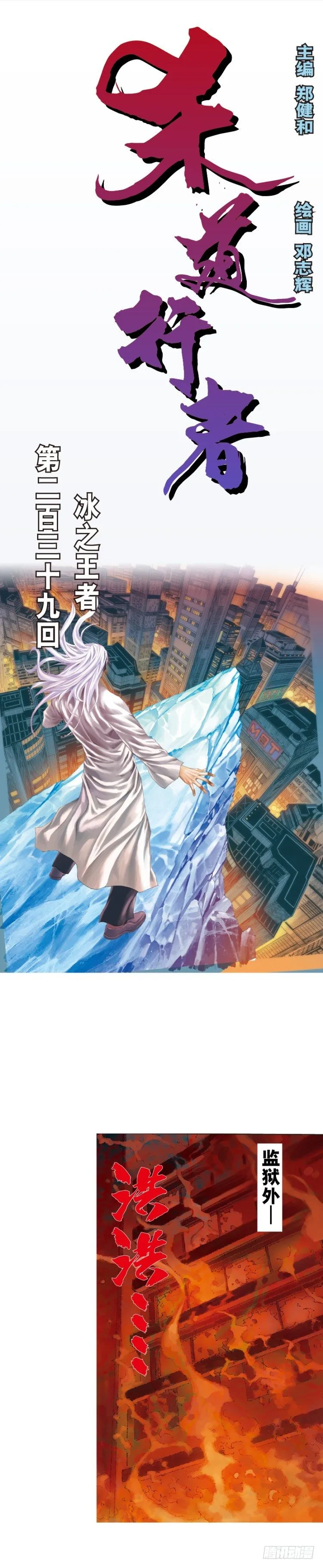 第239话：冰之王者 第1页