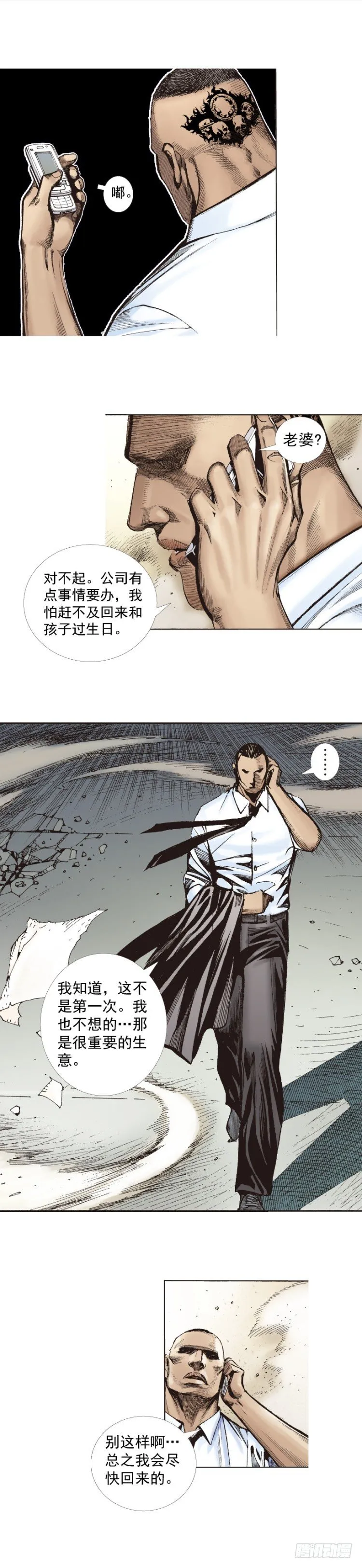 第239话：冰之王者 第3页