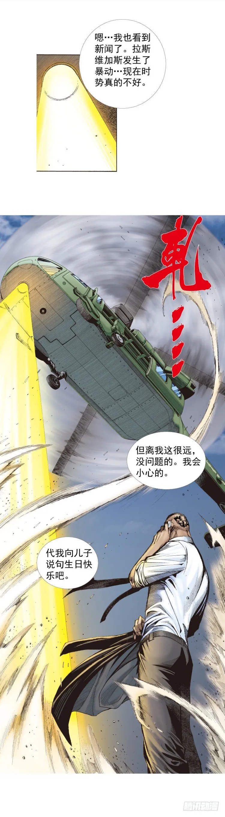 第239话：冰之王者 第4页