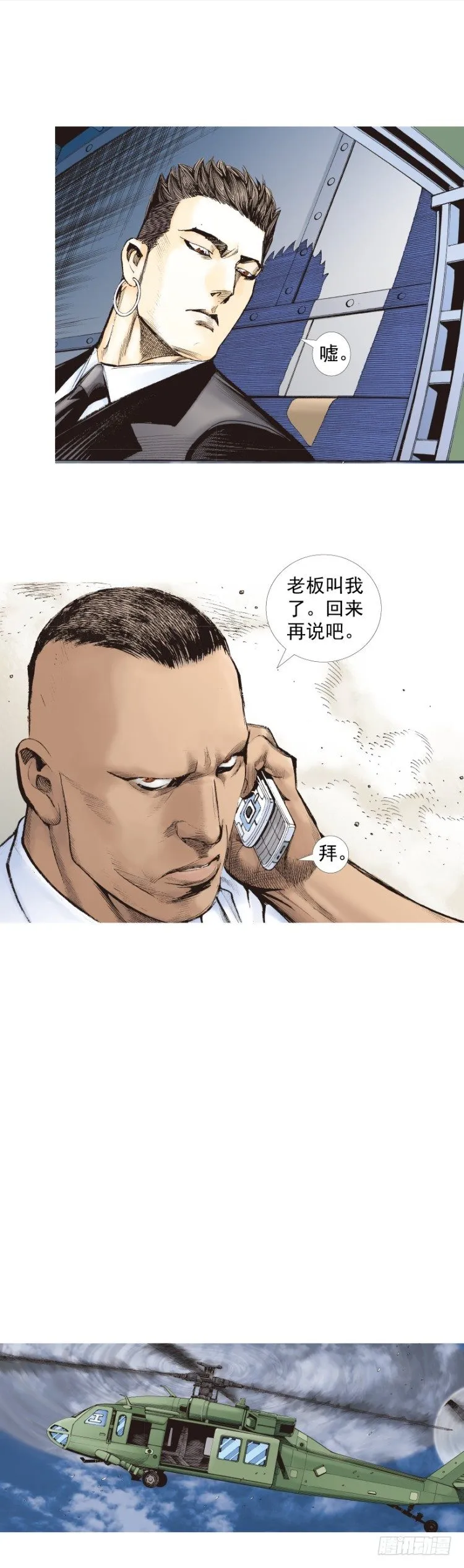 第239话：冰之王者 第5页