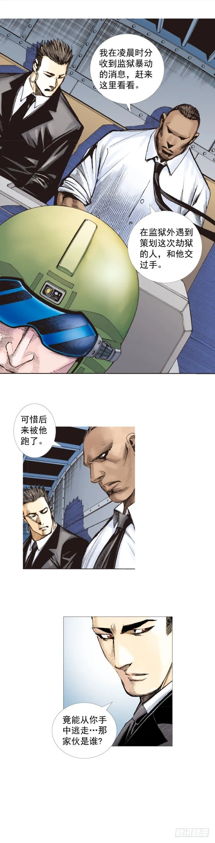 第239话：冰之王者 第6页