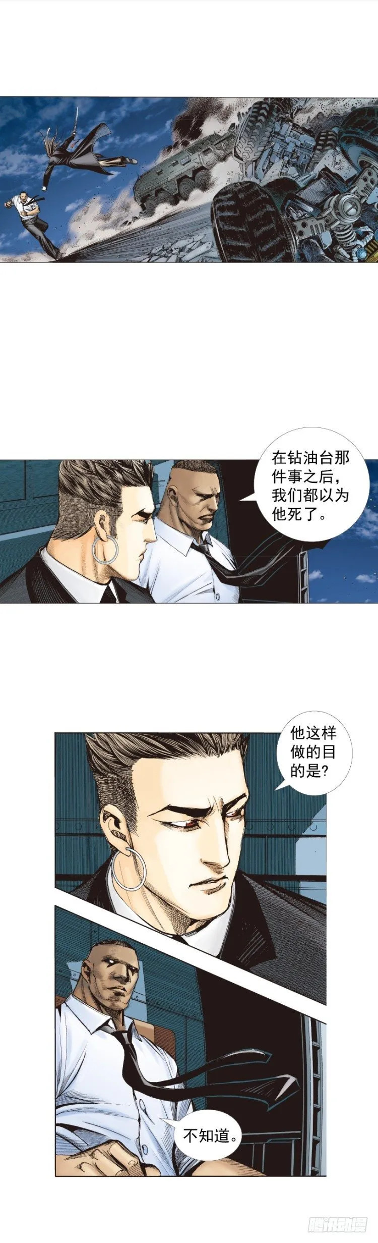 第239话：冰之王者 第8页