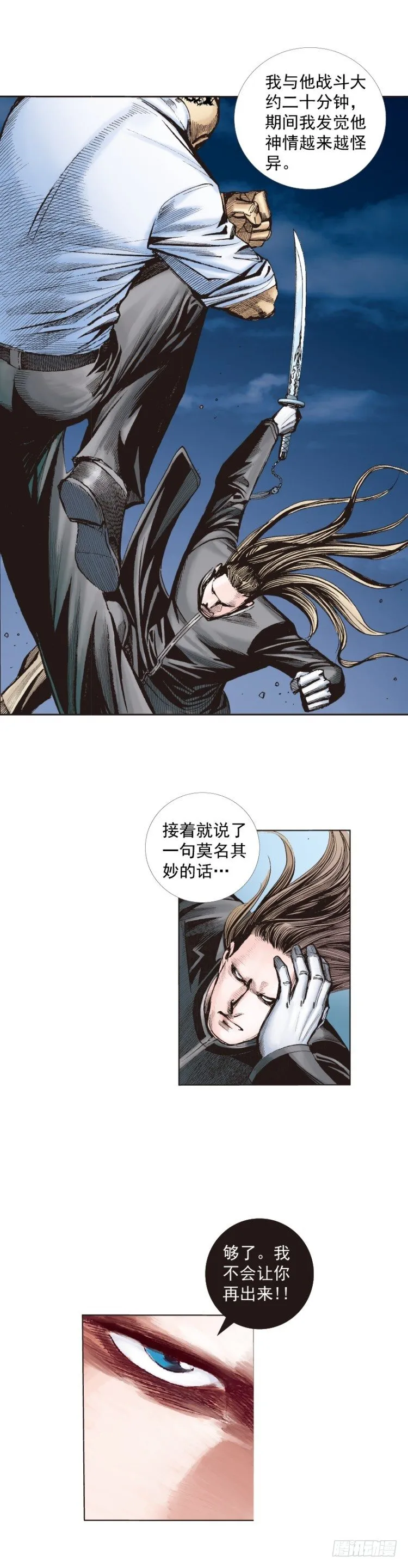 第239话：冰之王者 第9页