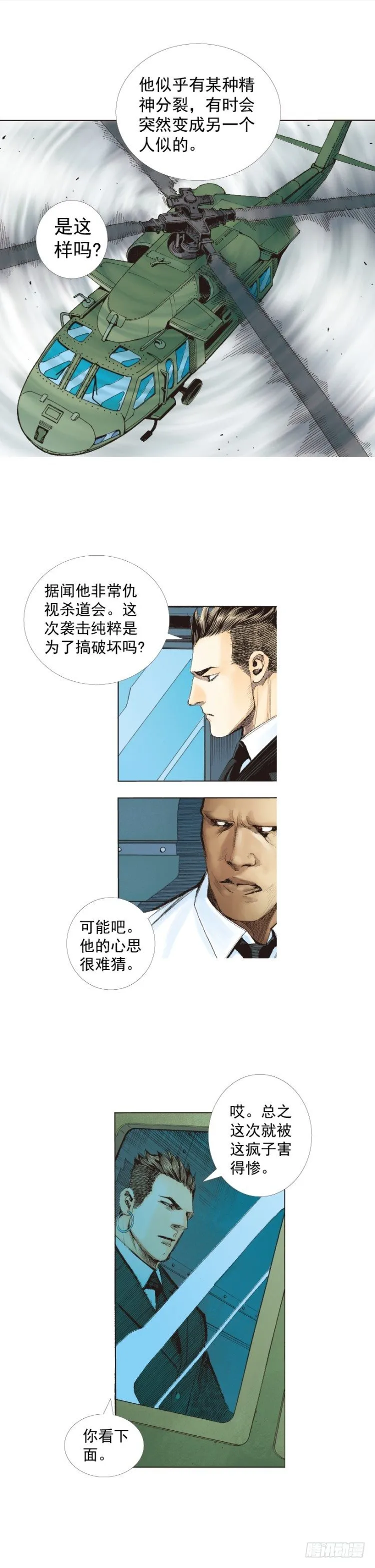 第239话：冰之王者 第11页