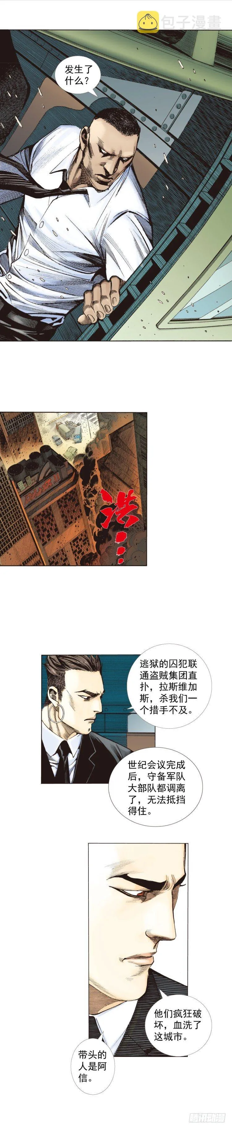 第239话：冰之王者 第13页