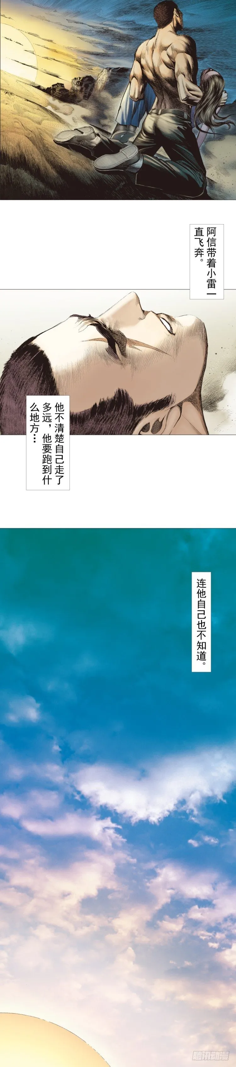 第239话：冰之王者 第17页