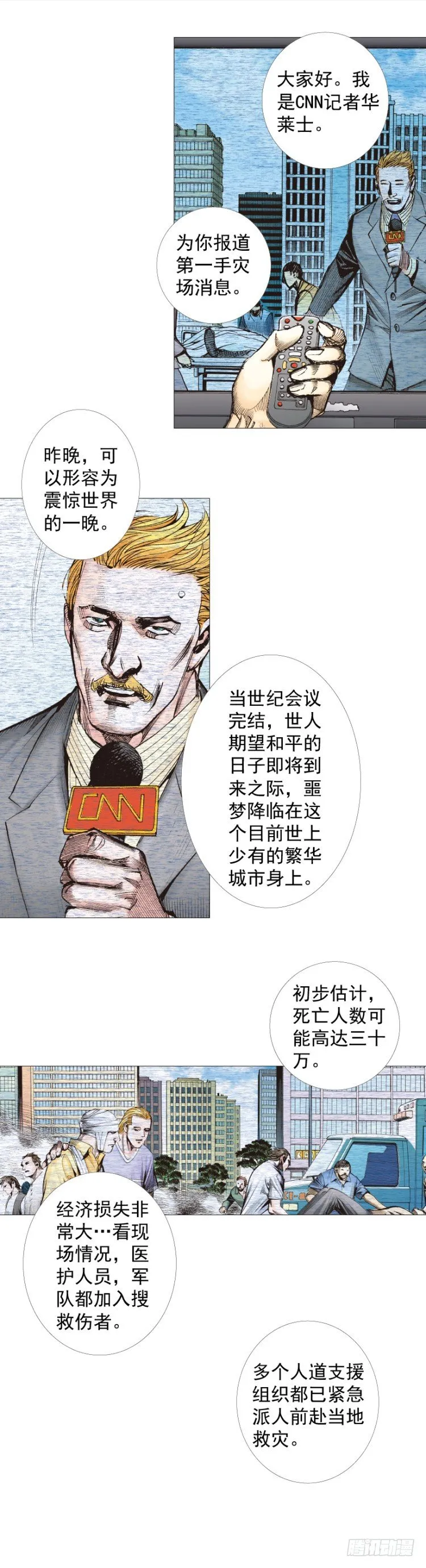 第239话：冰之王者 第20页