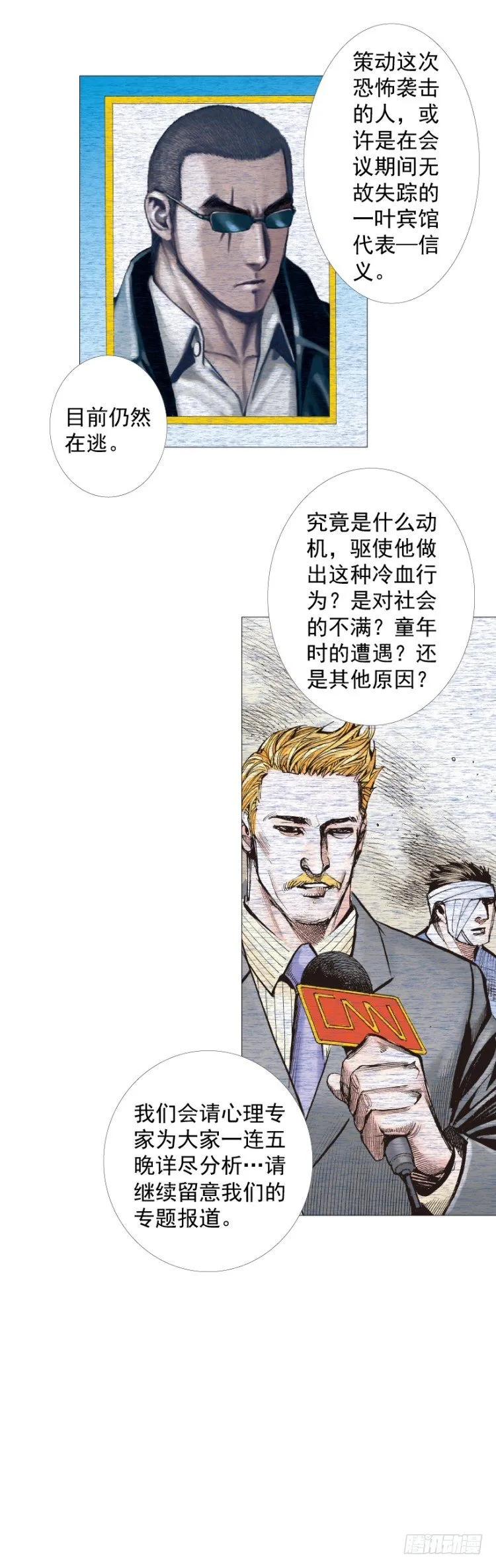 第239话：冰之王者 第21页