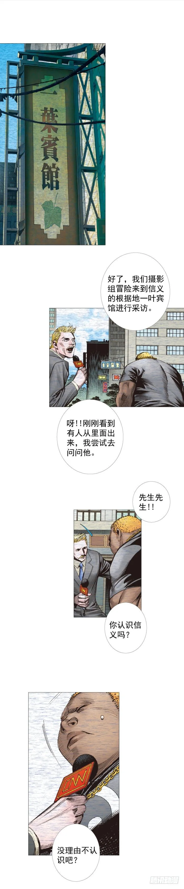 第239话：冰之王者 第22页