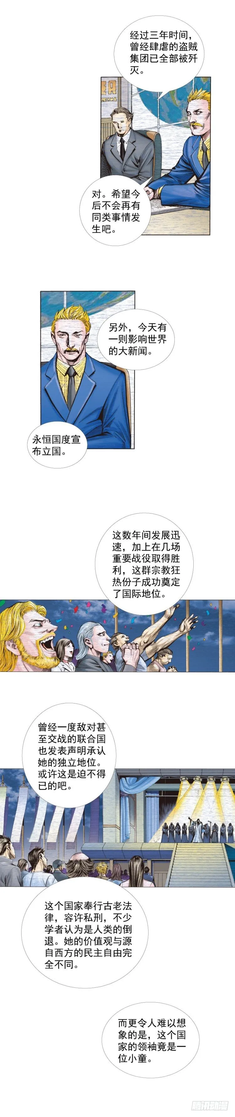 第239话：冰之王者 第28页