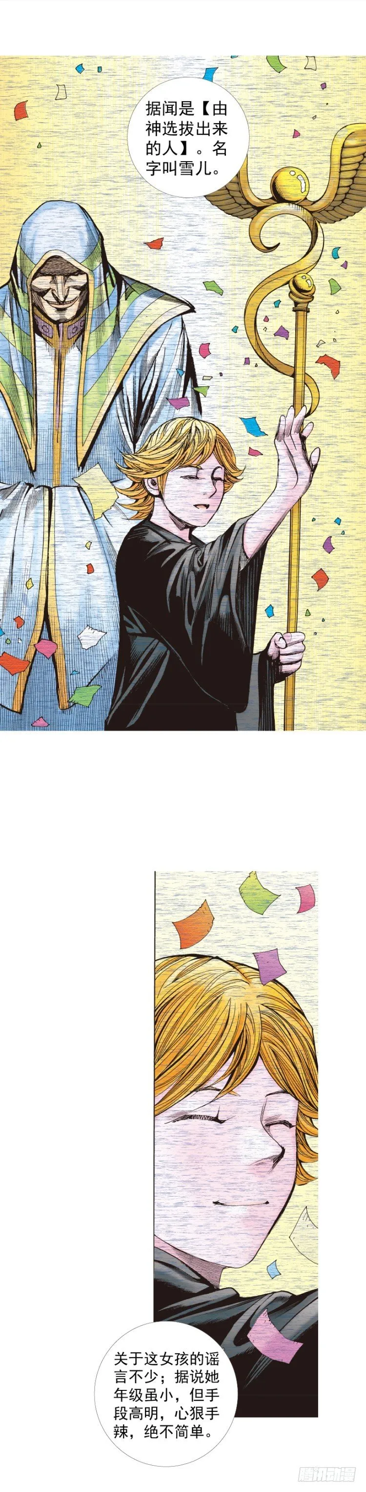第239话：冰之王者 第29页