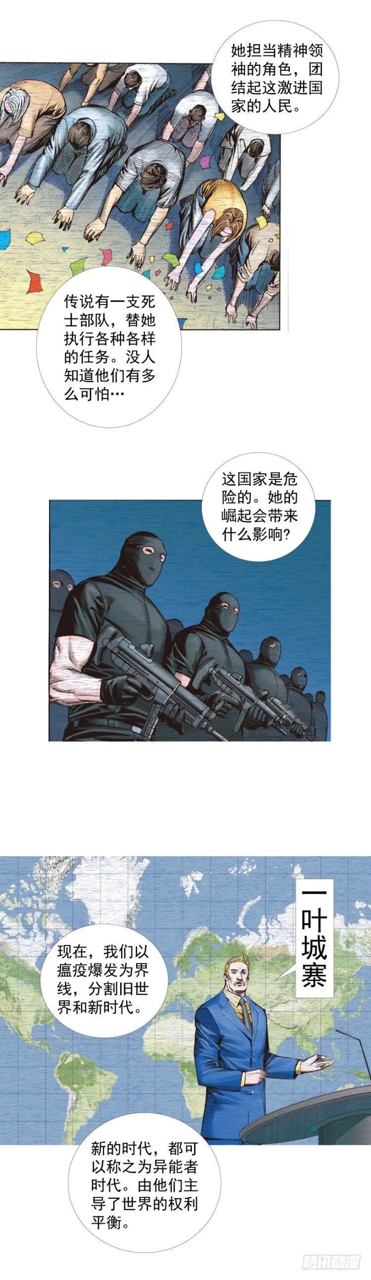 第239话：冰之王者 第30页