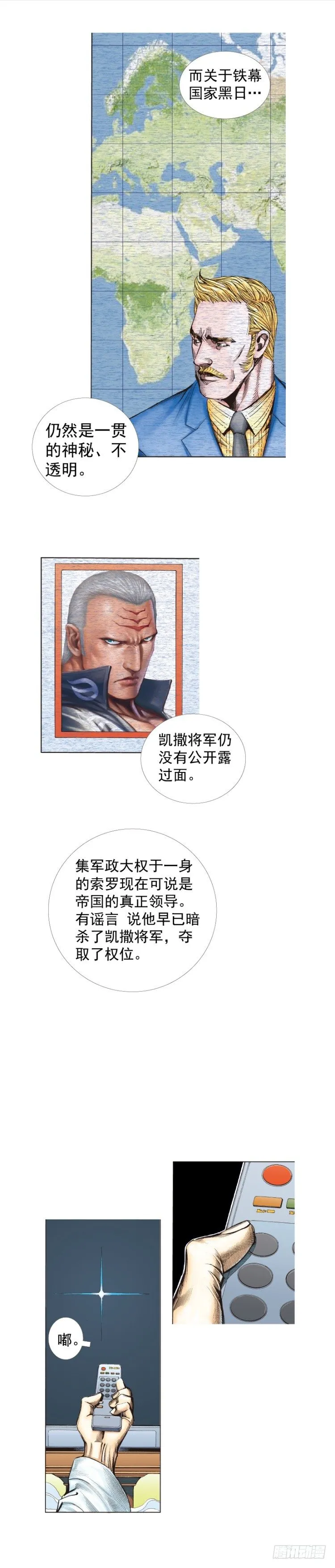 第239话：冰之王者 第31页