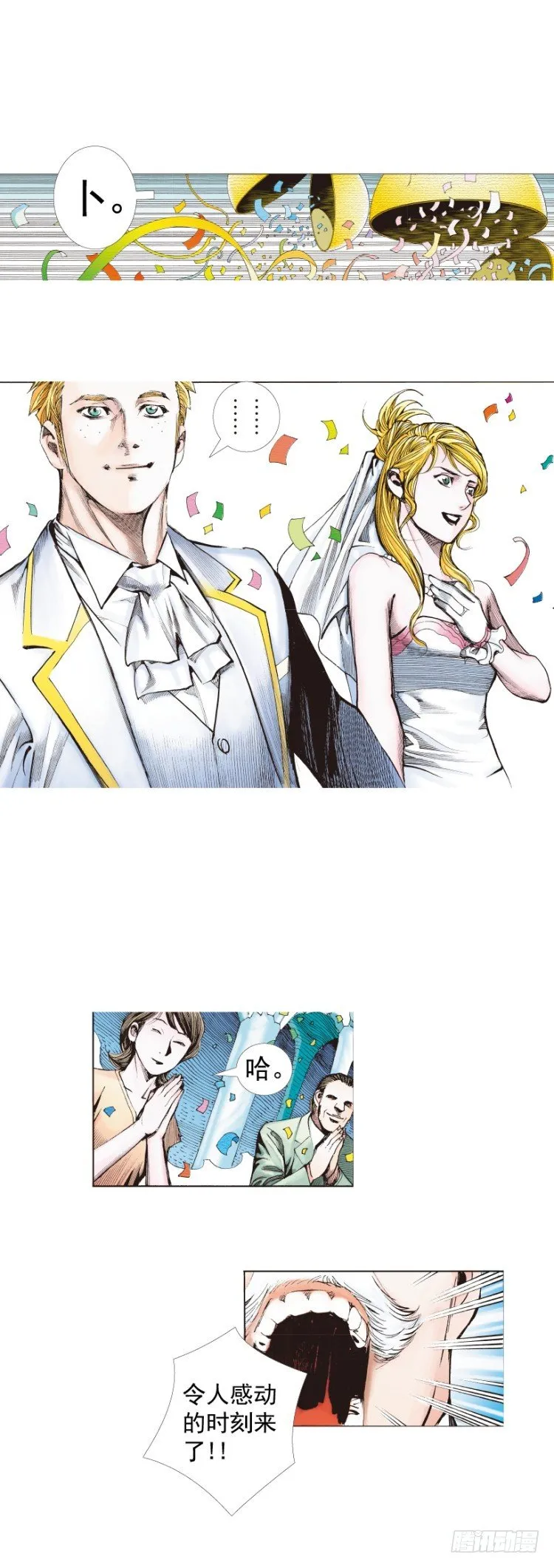 第239话：冰之王者 第37页