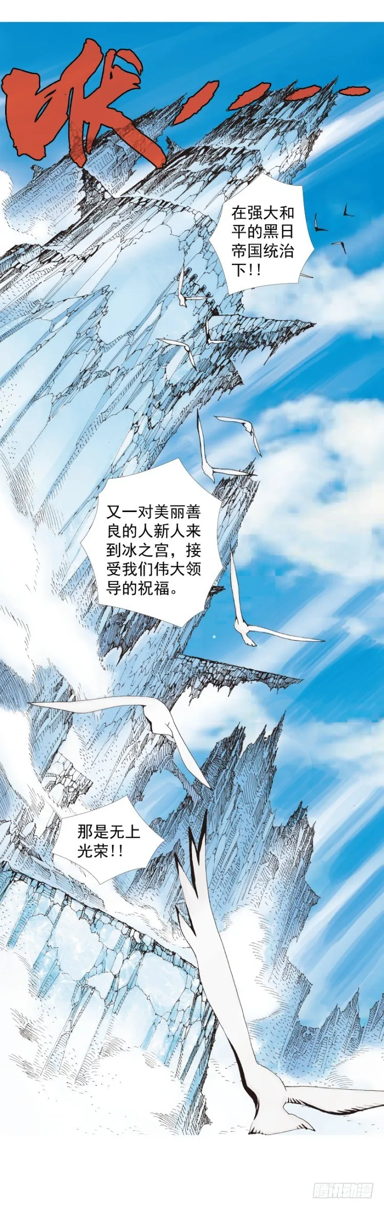 第239话：冰之王者 第38页