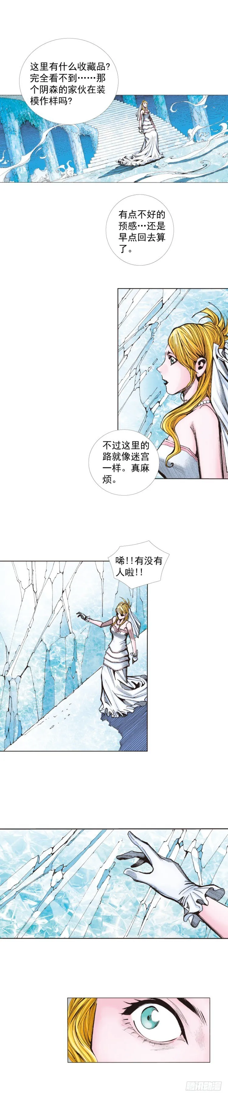 第239话：冰之王者 第50页