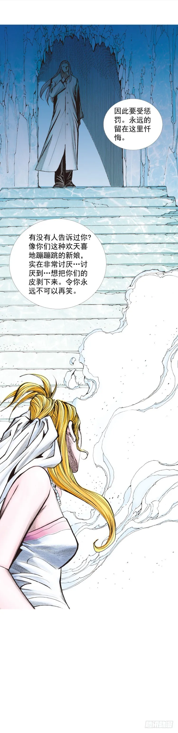 第239话：冰之王者 第54页