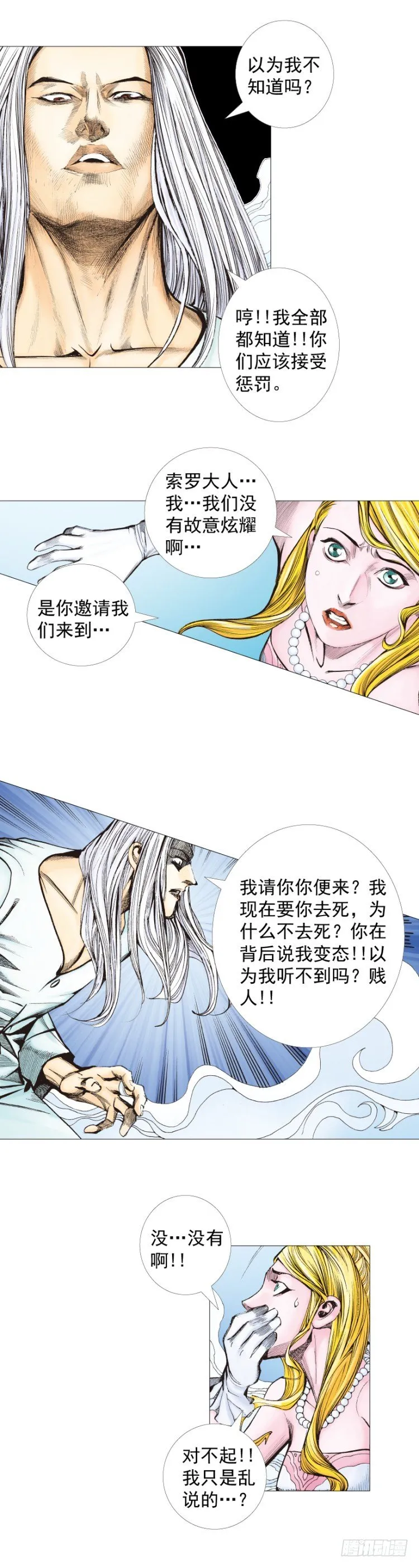第240话：凶星回归 第3页