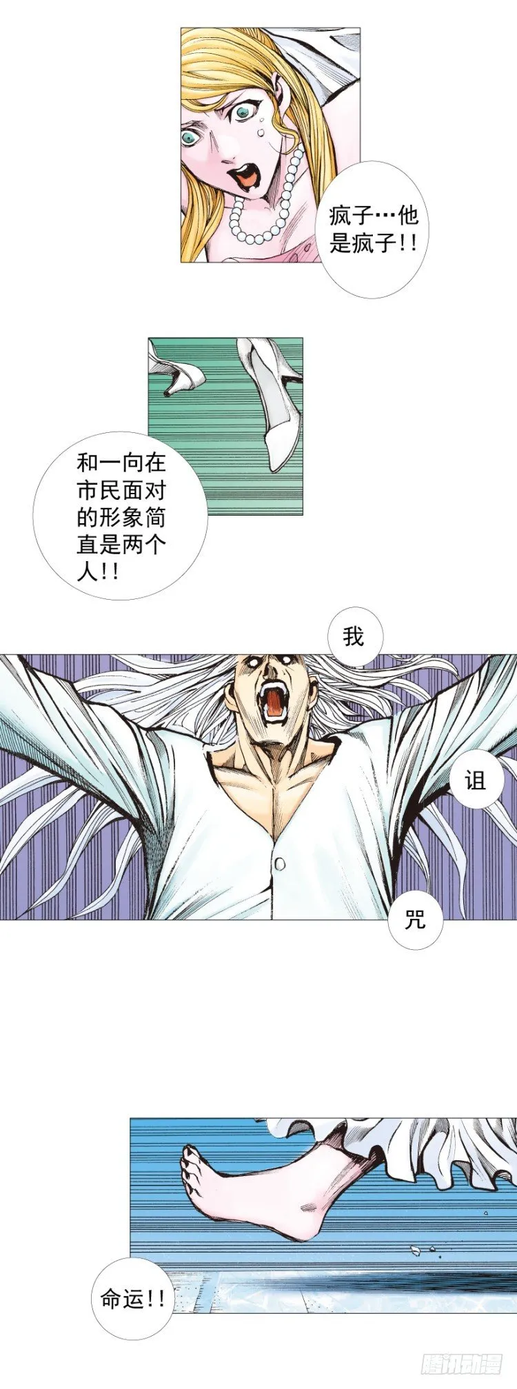 第240话：凶星回归 第5页