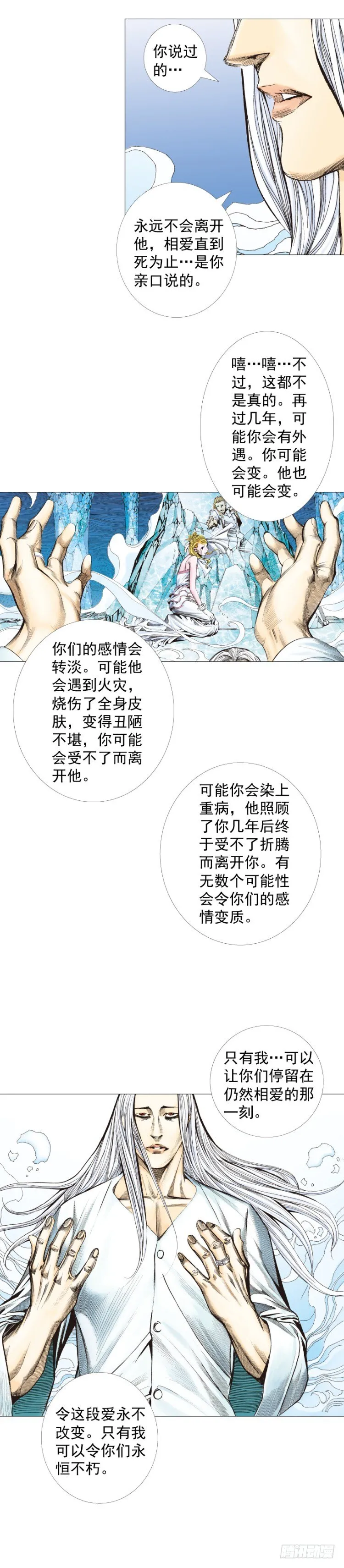 第240话：凶星回归 第11页