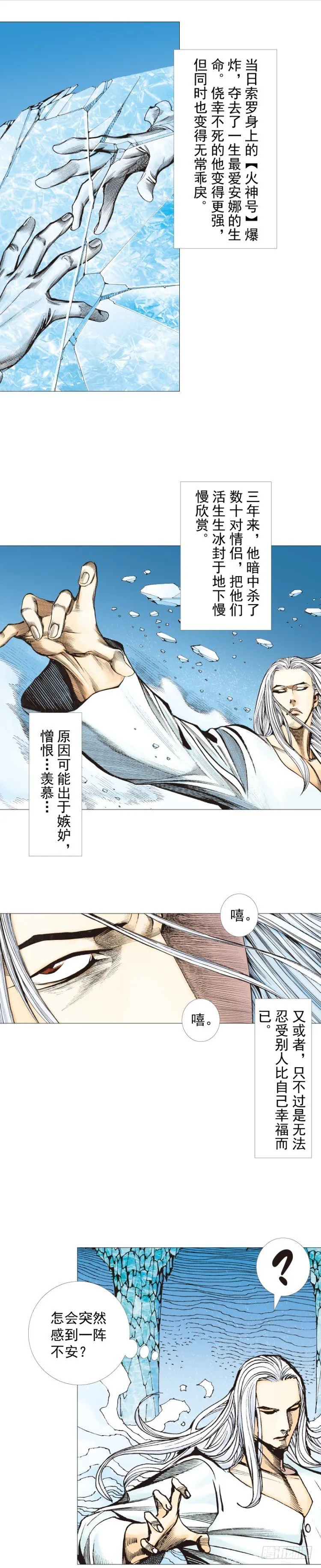 第240话：凶星回归 第16页