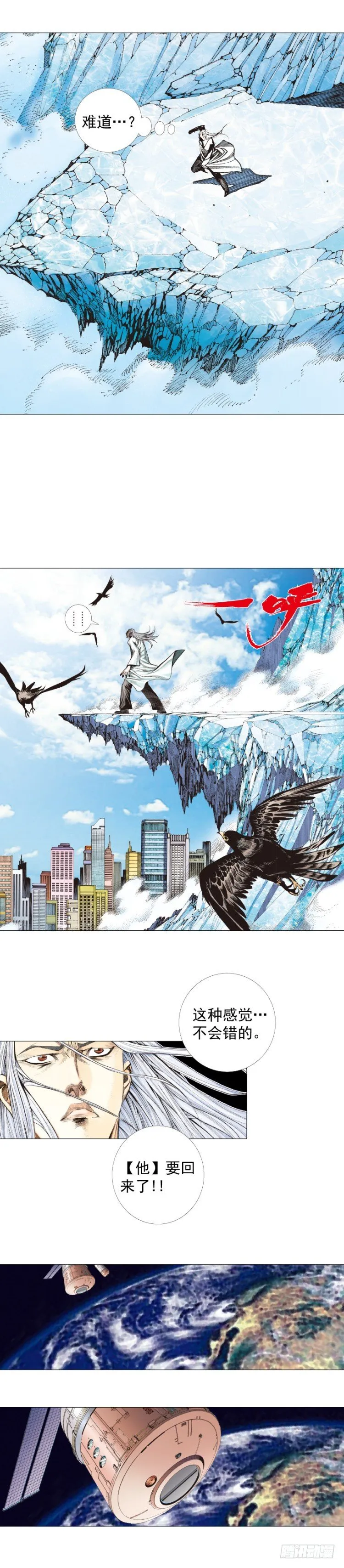 第240话：凶星回归 第18页
