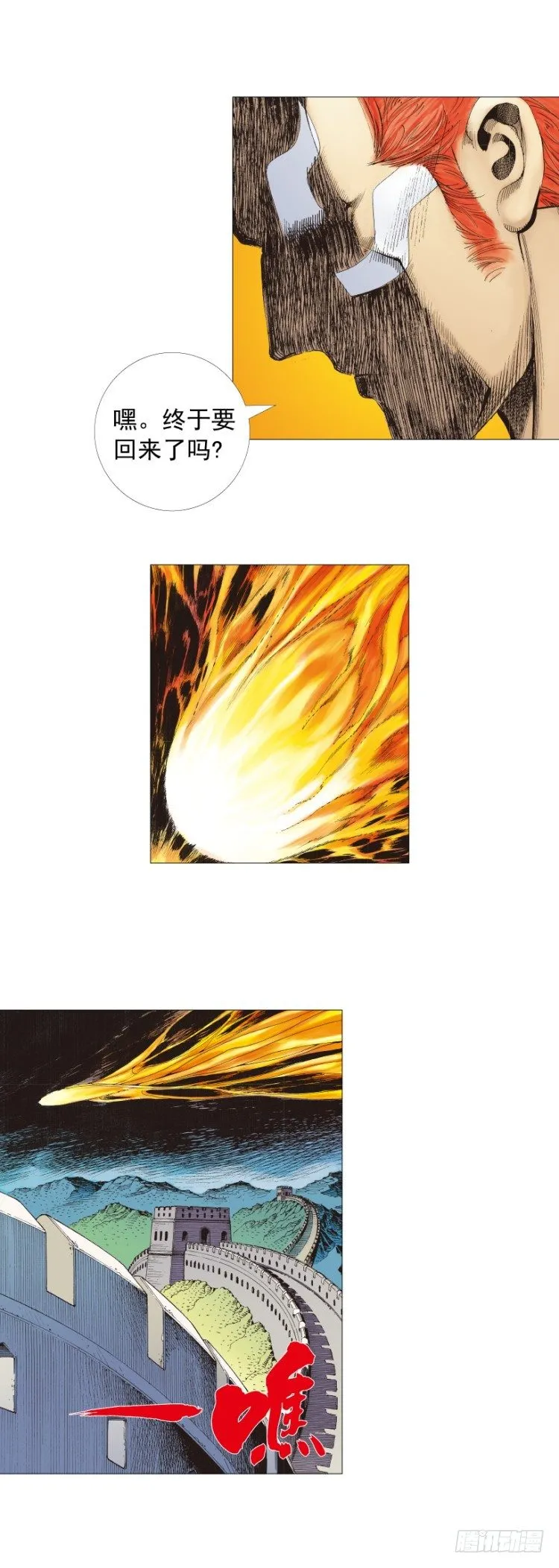 第240话：凶星回归 第22页
