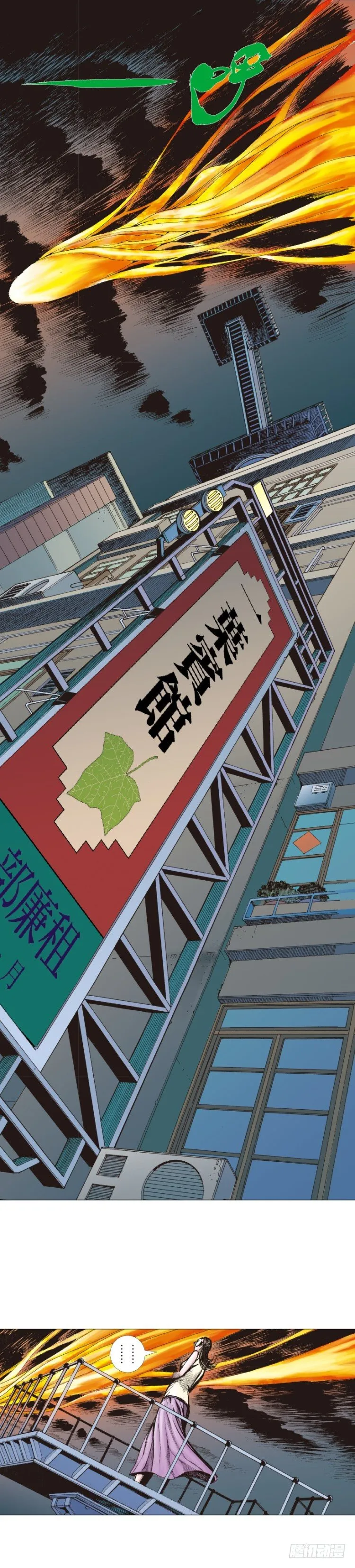 第240话：凶星回归 第23页