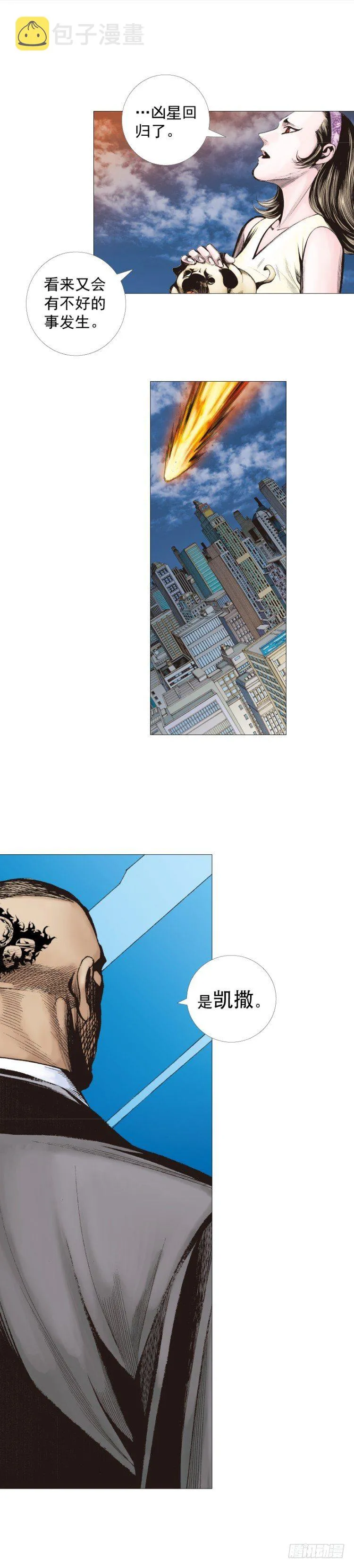 第240话：凶星回归 第24页