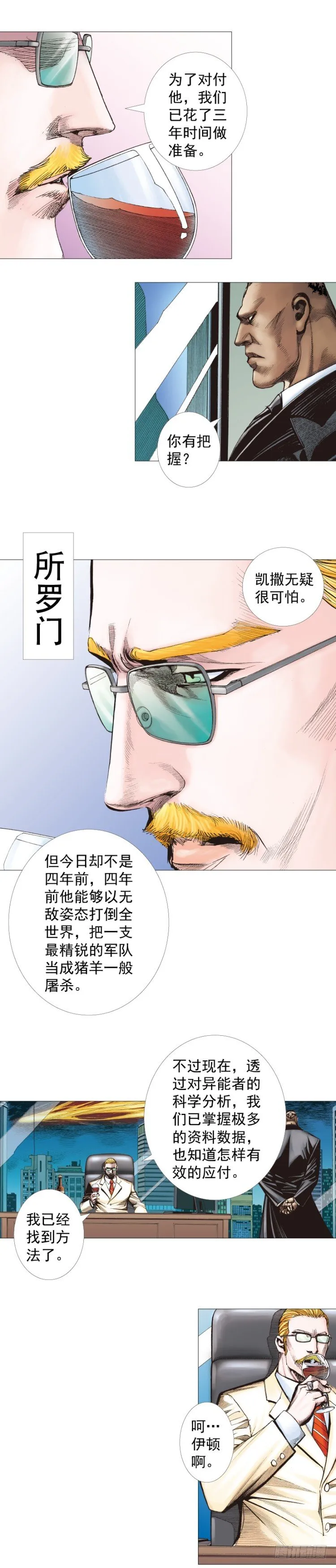 第240话：凶星回归 第27页