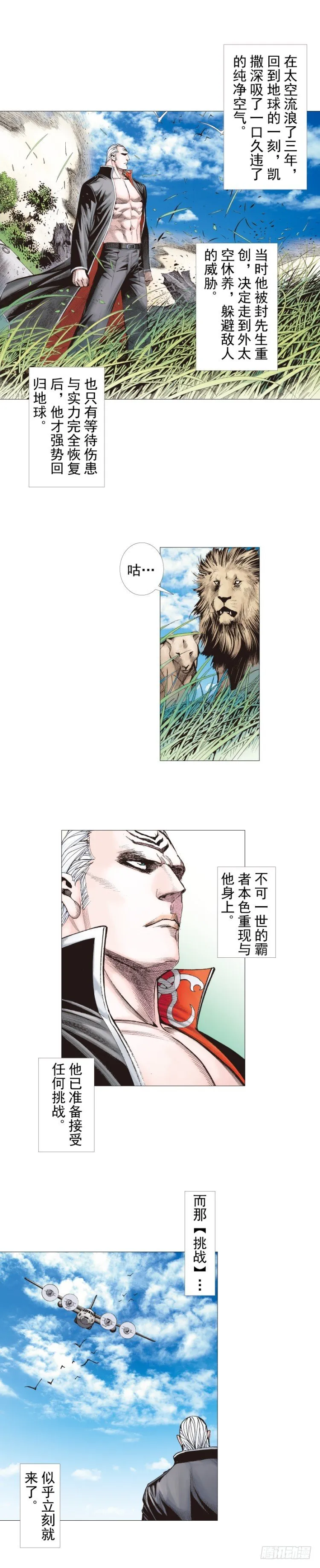 第240话：凶星回归 第34页