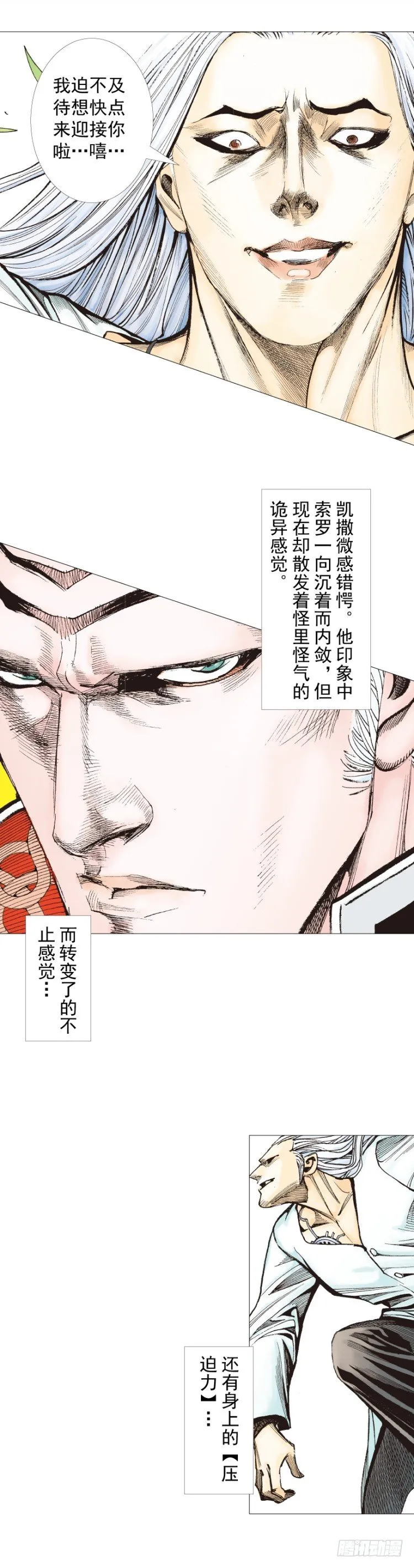 第240话：凶星回归 第38页