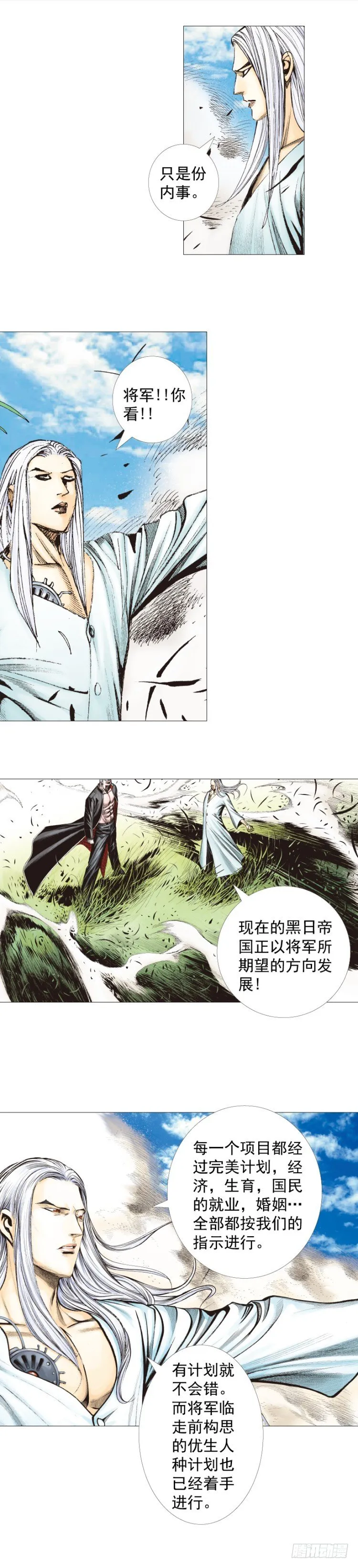 第240话：凶星回归 第41页