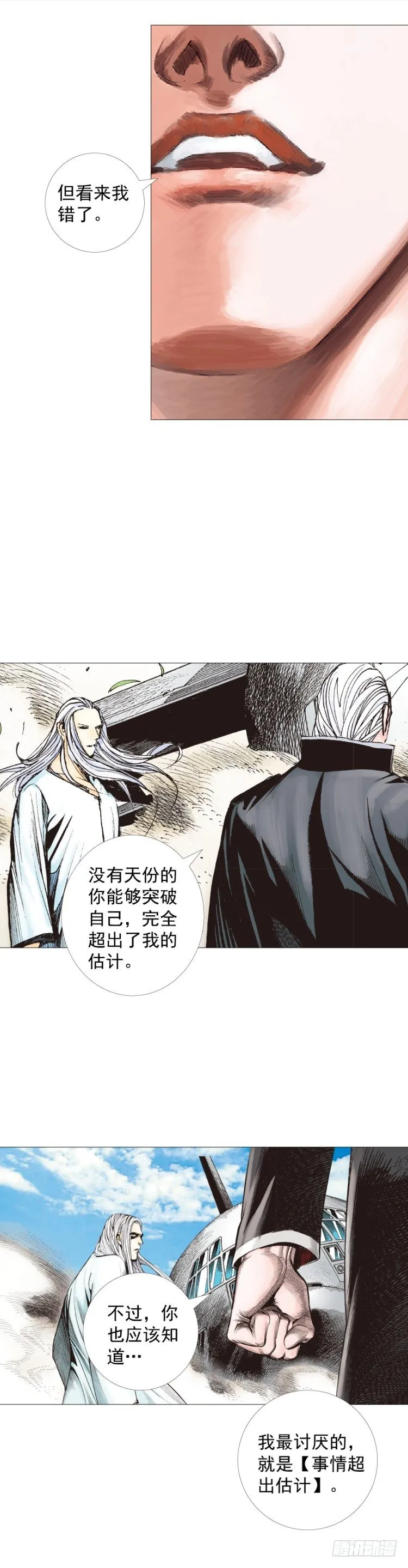 第240话：凶星回归 第43页