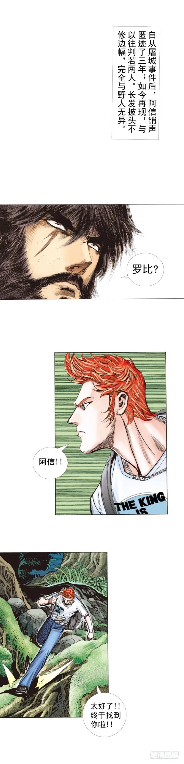 第241话：浪人 第2页