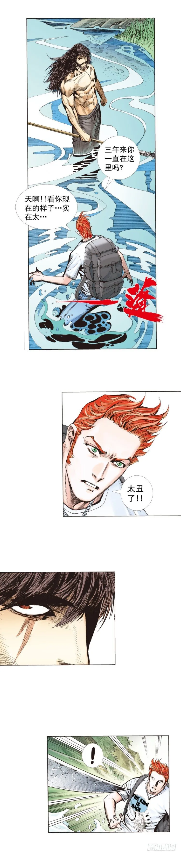 第241话：浪人 第3页