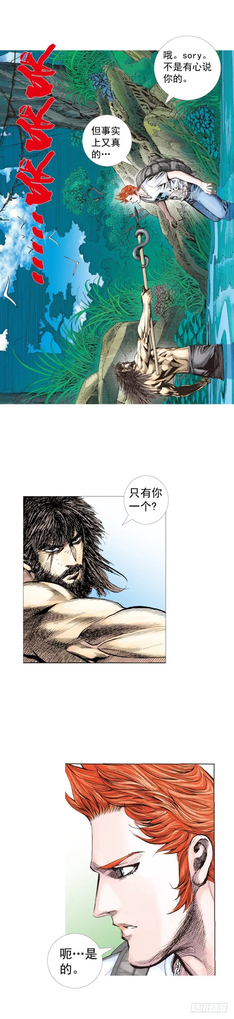 第241话：浪人 第4页