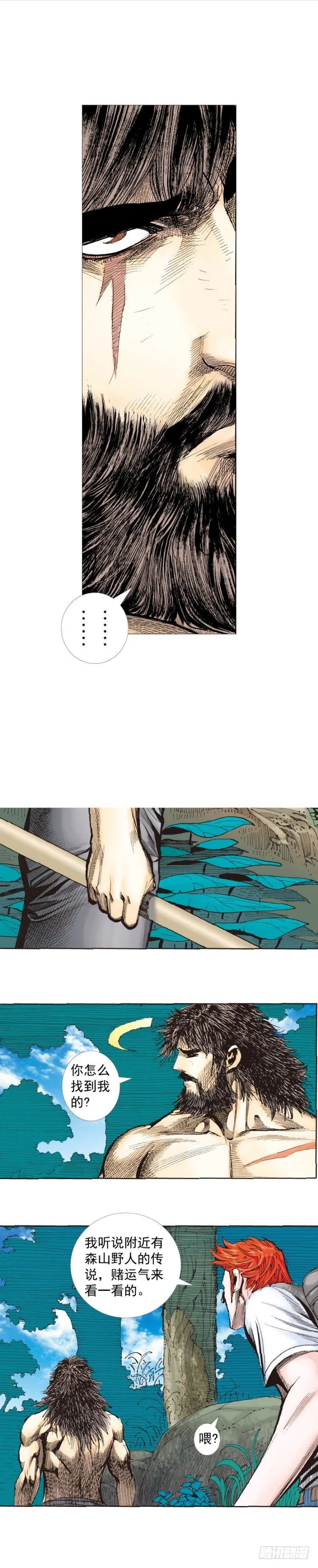 第241话：浪人 第5页