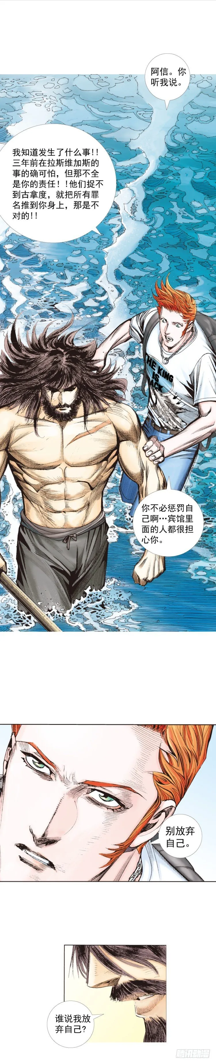 第241话：浪人 第6页