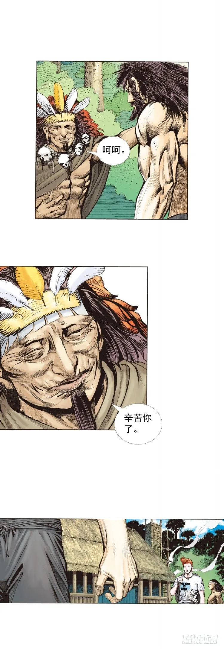 第241话：浪人 第12页