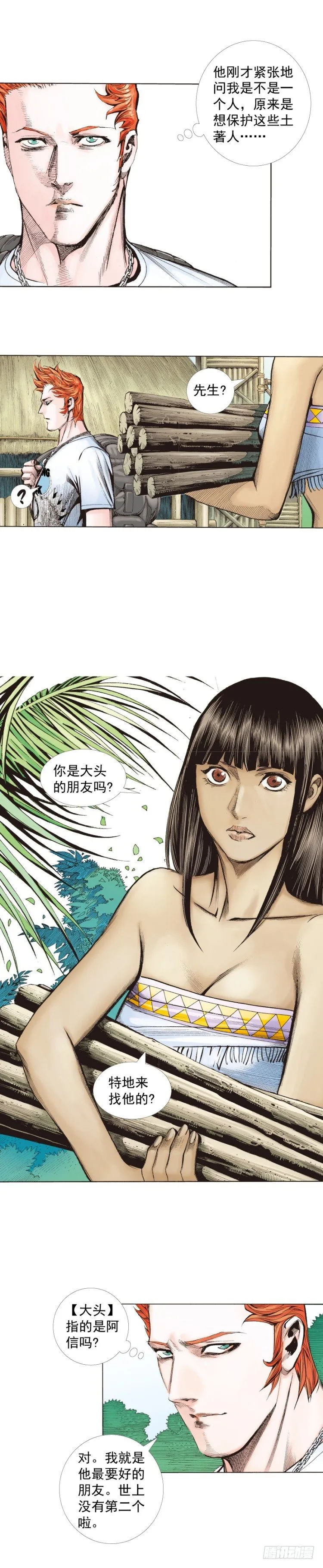 第241话：浪人 第13页