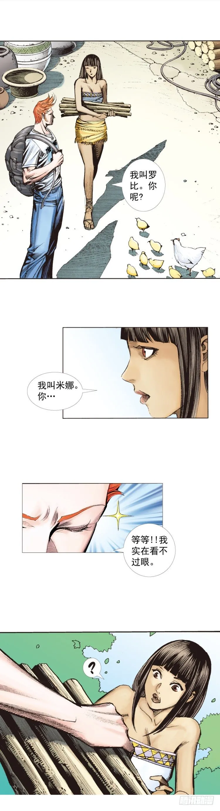 第241话：浪人 第14页