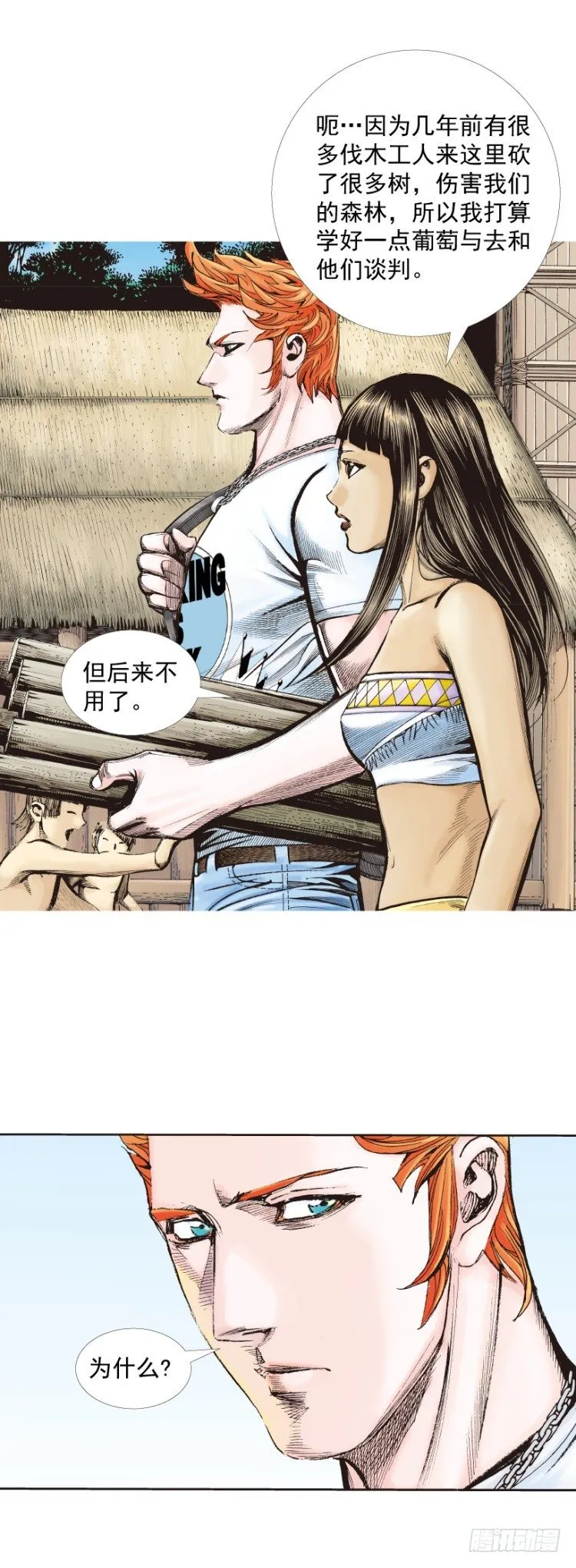 第241话：浪人 第16页