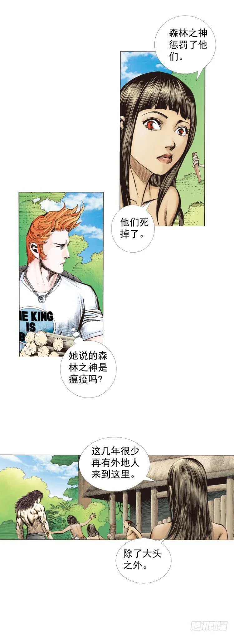 第241话：浪人 第17页
