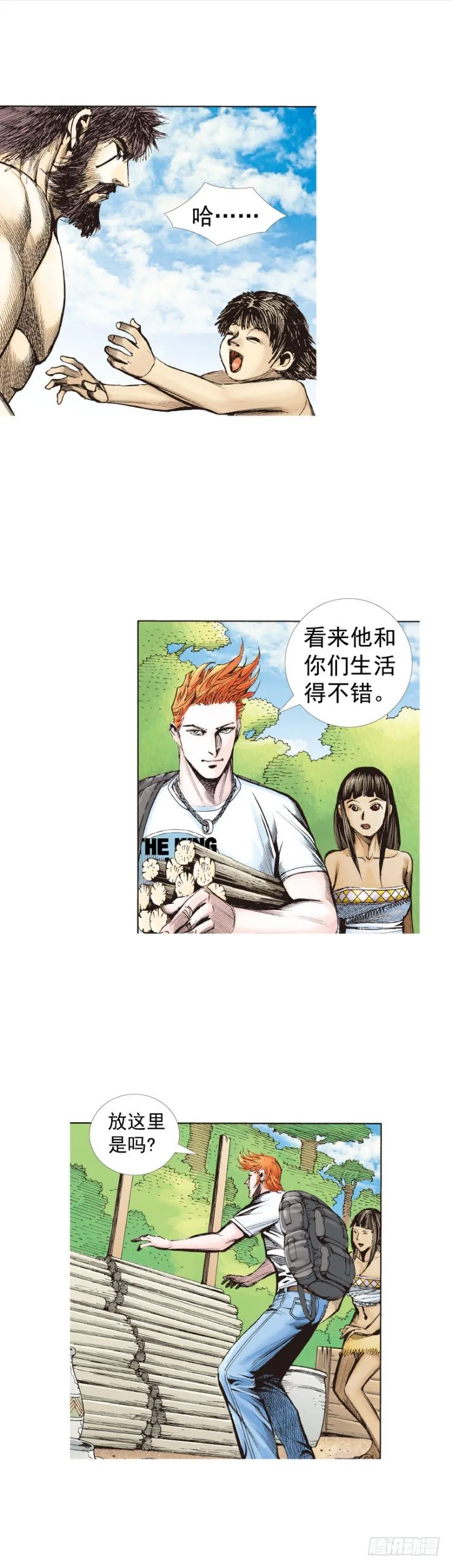 第241话：浪人 第18页