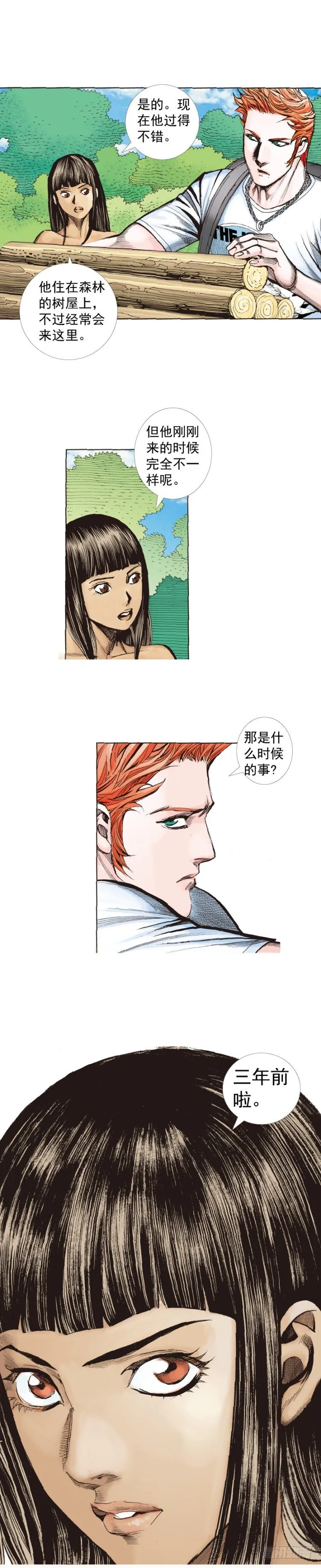 第241话：浪人 第19页