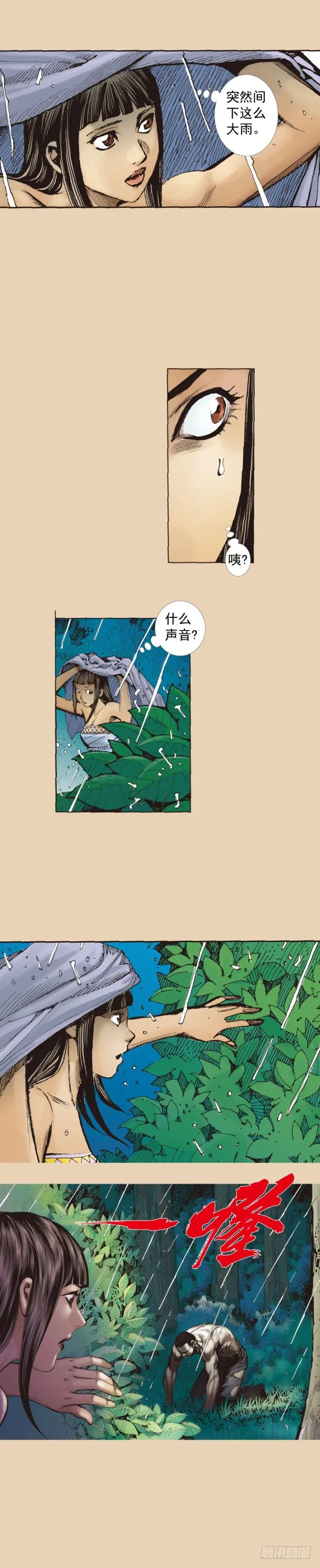 第241话：浪人 第21页