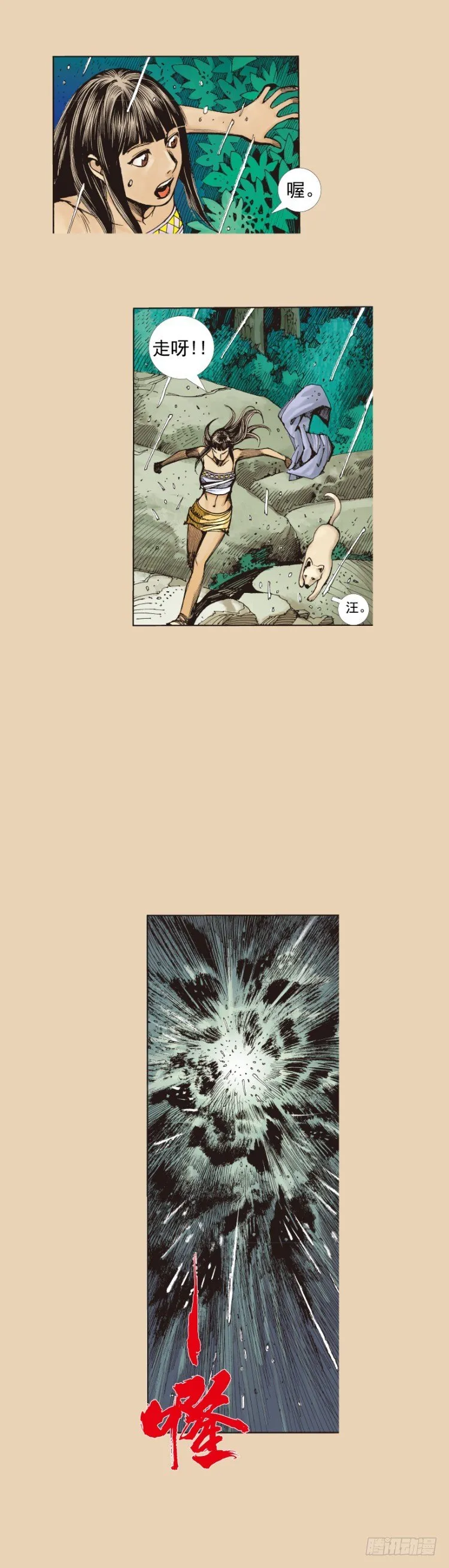 第241话：浪人 第23页