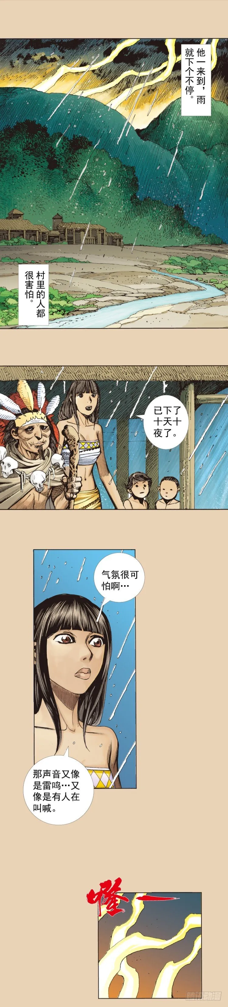 第241话：浪人 第24页