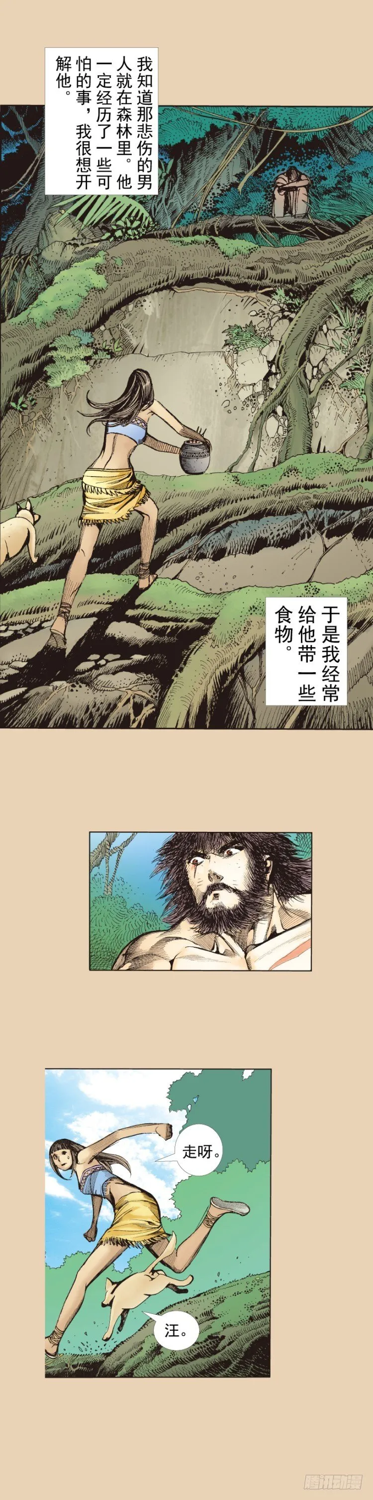 第241话：浪人 第27页